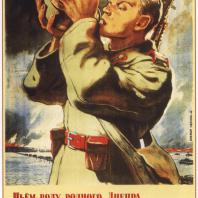 Плакат «Пьем воду родного Днепра, будем пить из Прута, Немана, Буга!» В.С. Иванов. 1943 г.