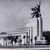 Б.М. Иофан. Советский павильон на Всемирной выставке в Париже. 1937 г. Скульптурная группа В.И. Мухиной