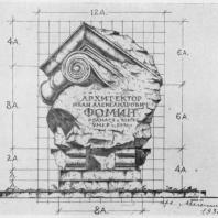 А.И. Гегелло. Схема пропорций памятника арх. И. А. Фомину