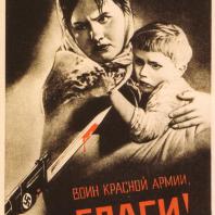 Плакат «Воин Красной Армии, спаси!» В.Б. Корецкий. 1942 г.